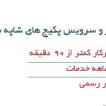 تعمیر پکیج شاپه